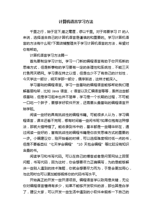 计算机语言学习方法