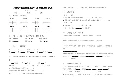 人教版六年级语文下册三单元考试卷及答案(汇总)