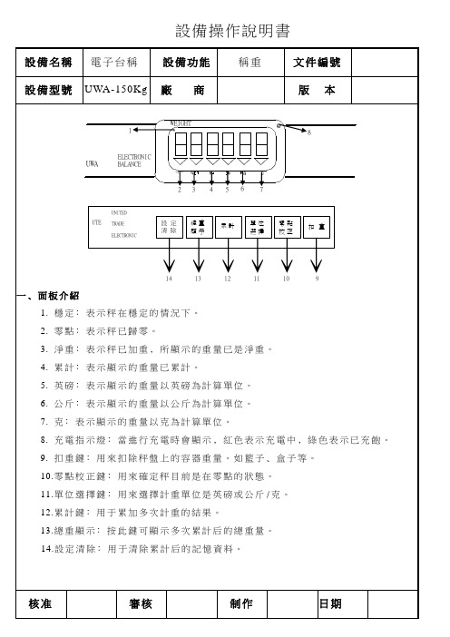 电子台称操作说明书