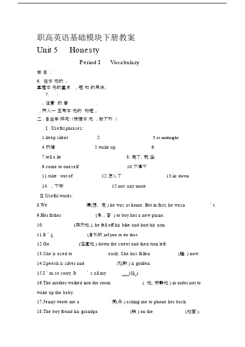 (完整版)职高英语基础模块下册教案.docx