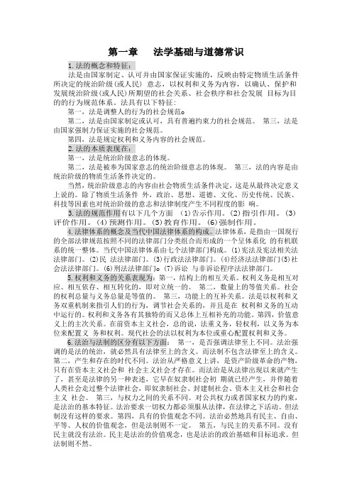 山西农村信用社考试复习大纲[第一章]