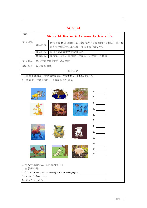 九年级英语上册 Unit1精品教学案(Word版共10课时) 牛津译林版