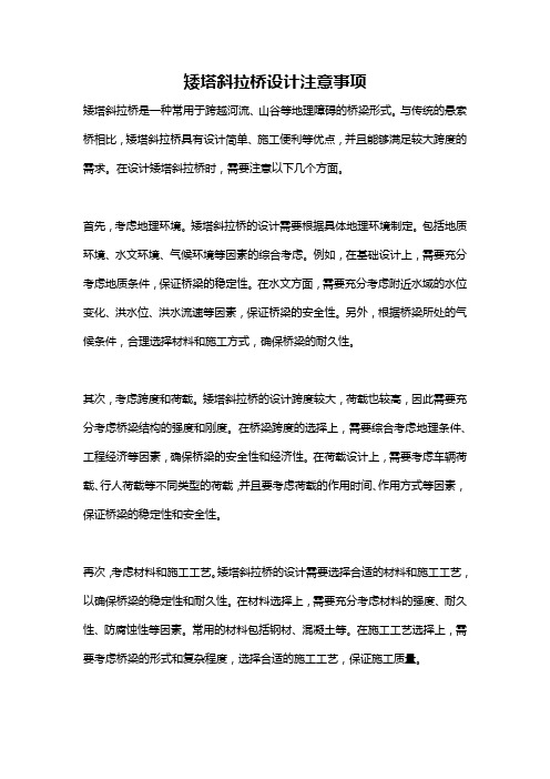 矮塔斜拉桥设计注意事项