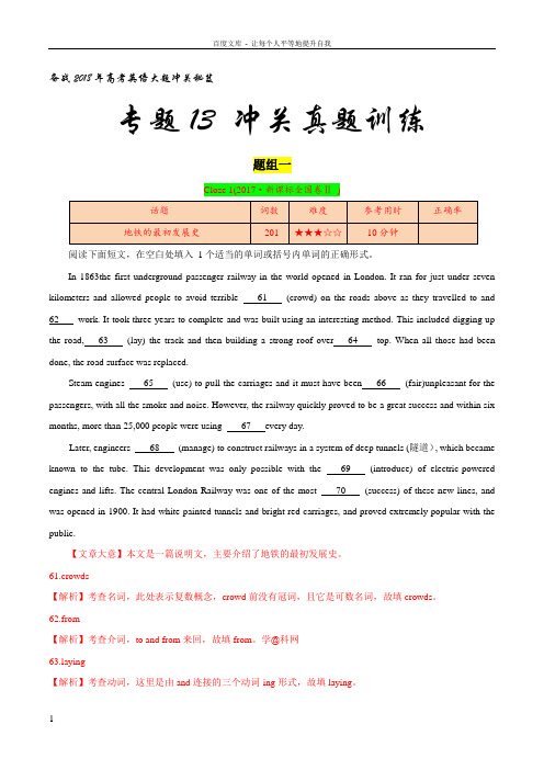 专题13语法填空冲关真题训练备战2018年高考英语大题冲关秘笈解析