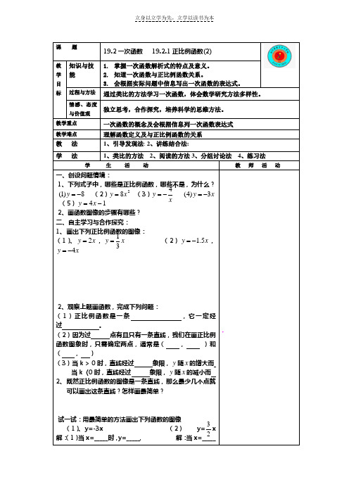 新版人教版八年级数学下册第十九章一次函数教学案