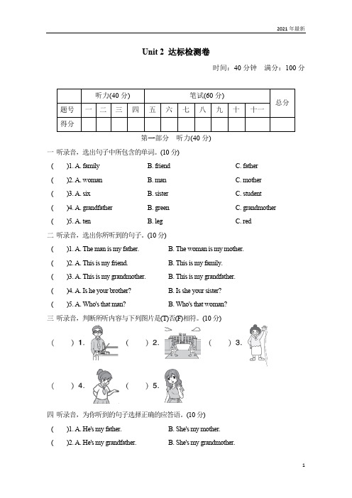 PEP版英语三年级下册Unit 2-Unit 2达标测试卷(完美版)