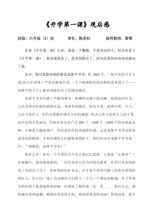重庆《开学第一课》观后感