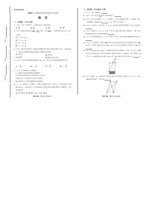 2020年上海市中考数学试卷附答案解析版