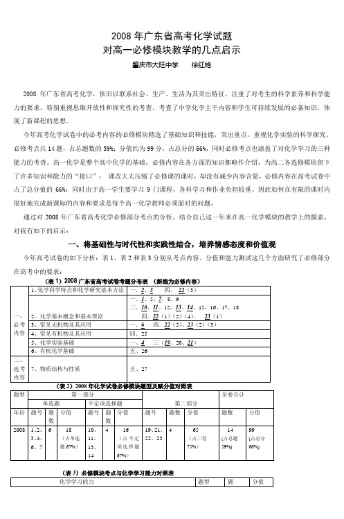 2008年广东省高考化学试题