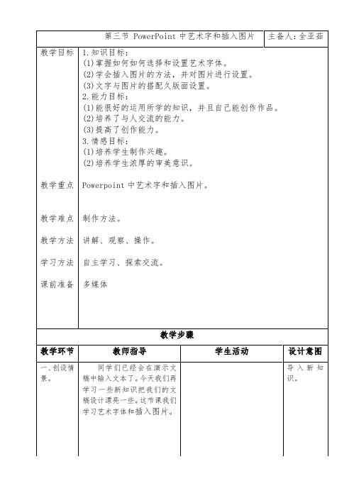 第三节 PowerPoint中艺术字和插入图片 