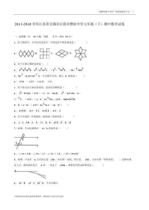 【苏科版】七年级下期中数学试卷含答案解析全套资源