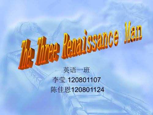 文艺复兴三杰