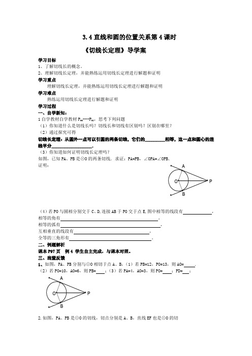 青岛版3.4切线长定理导学案