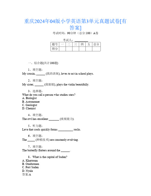 重庆2024年04版小学L卷英语第3单元真题试卷[有答案]