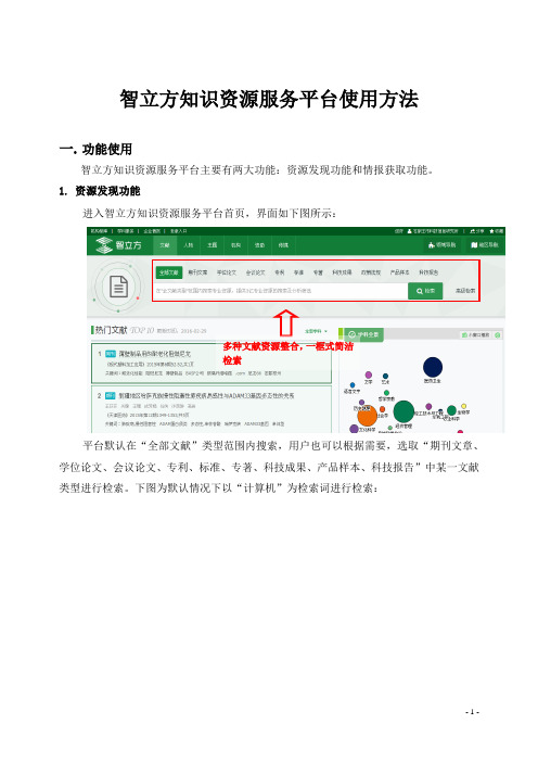 智立方知识资源服务平台内容及使用方法