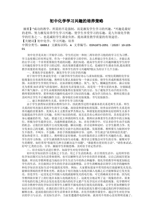 初中化学学习兴趣的培养策略