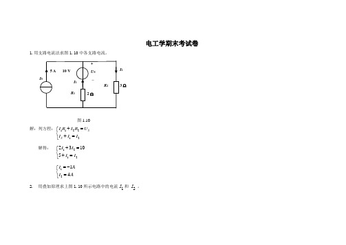 电工学下册期末考试卷及答案