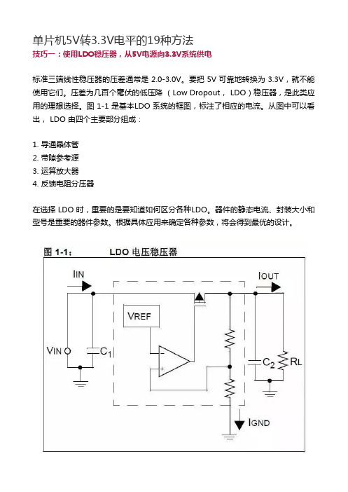 单片机5V转3.3V电平的19种方法