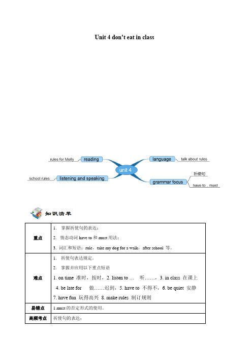 2019中考英语人教版(新目标)教材梳理：七年级下册 Unit 4知识点+练习(含答案)