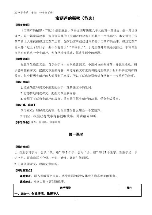统编语文四下优质教案:25《宝葫芦的秘密》教学设计备课