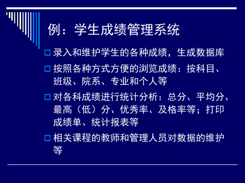 Access数据库管理系统