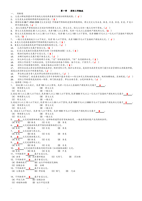 建构筑物消防员初级考题和答案