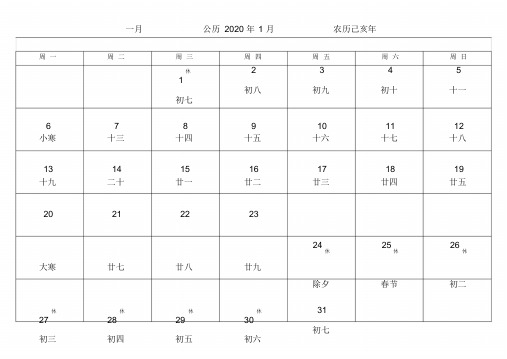 2020年日历表(包括假期)