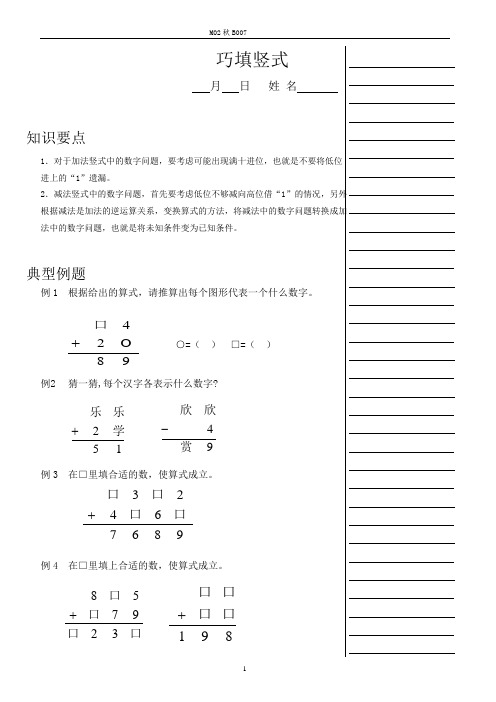 二年级秋季提高班第7次课  巧填竖式