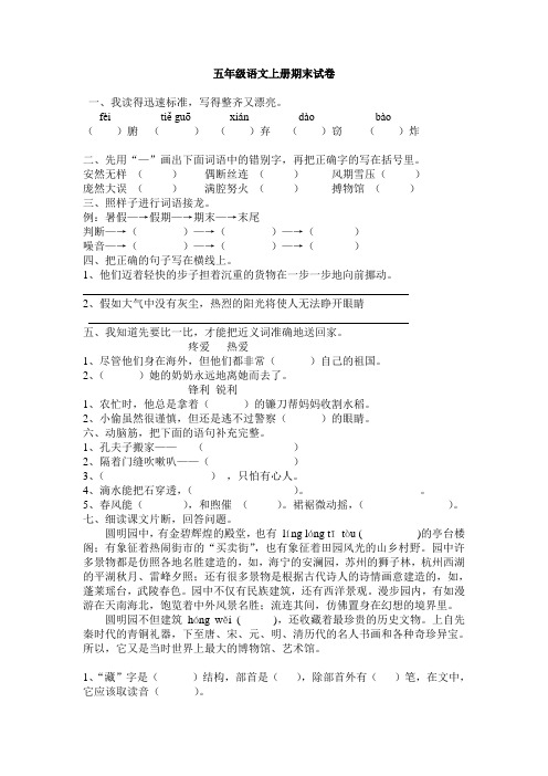 新课标人教版五年级语文上册期末试卷