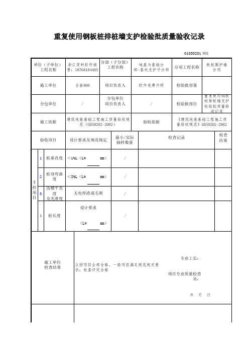 重复使用钢板桩排桩墙支护检验批质量验收记录