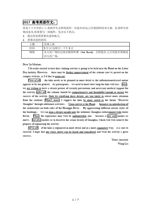 上海高考英语作文及参考范文