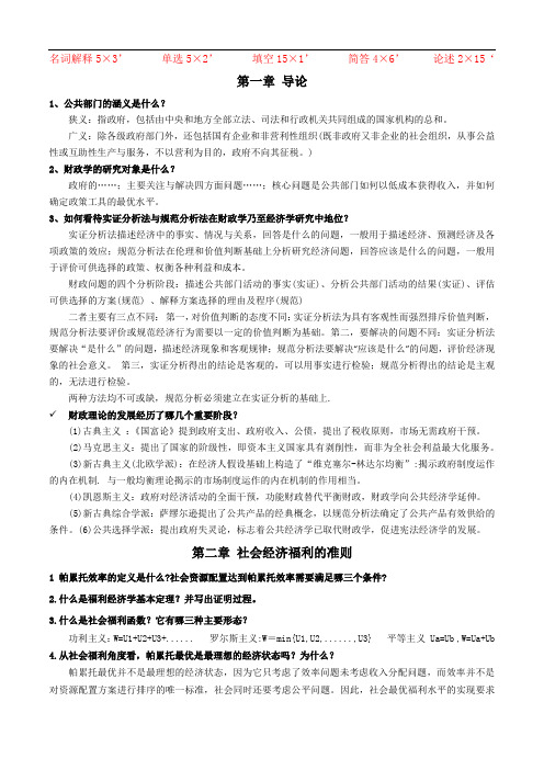 财政学期末复习讲解