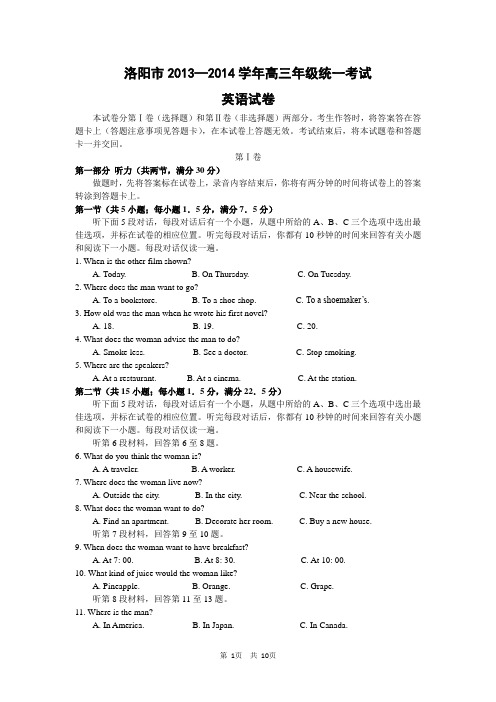 洛阳市2013-2014届高三12月统一考试英语试题