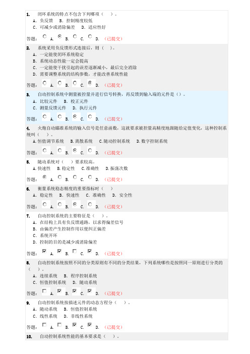 自动控制原理-随堂练习