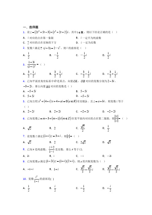 新人教版高中数学必修第二册第二单元《复数》测试题(含答案解析)