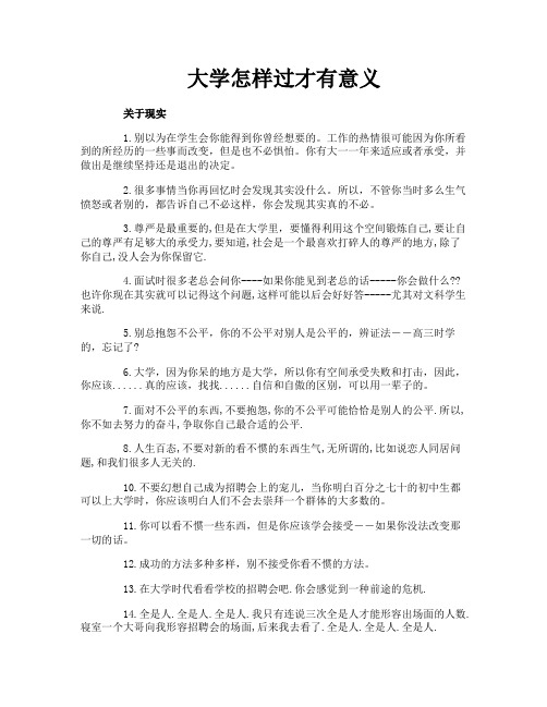 大学怎样过才有意义