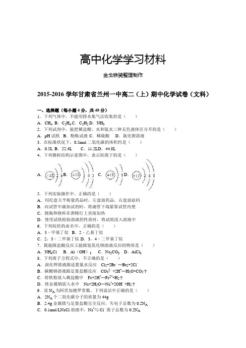 人教版高中化学必修二高二(上)期中化学试卷(文科)