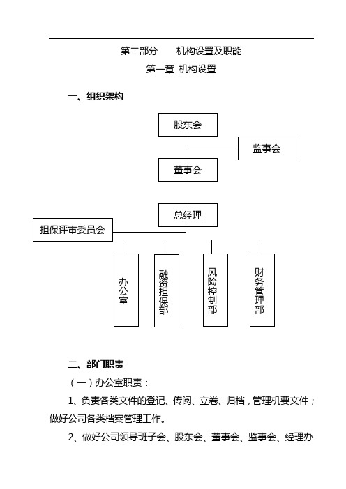 机构设置及职能