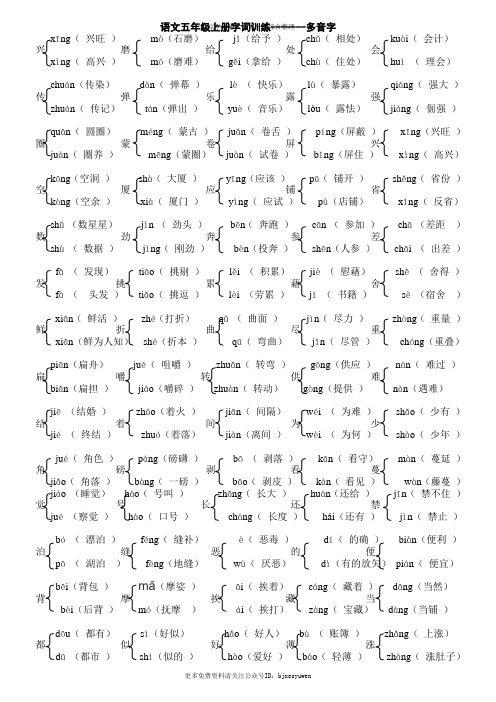 小学五年级语文多音字专项练习题(含答案)