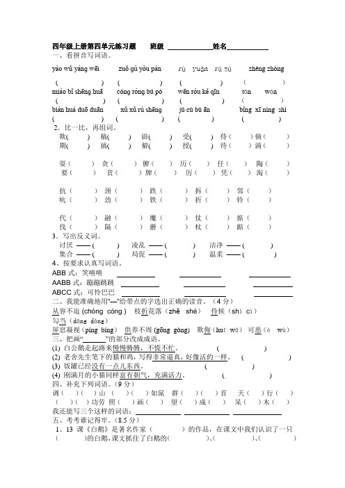 四年级上册第四单元练习题    班级              姓名