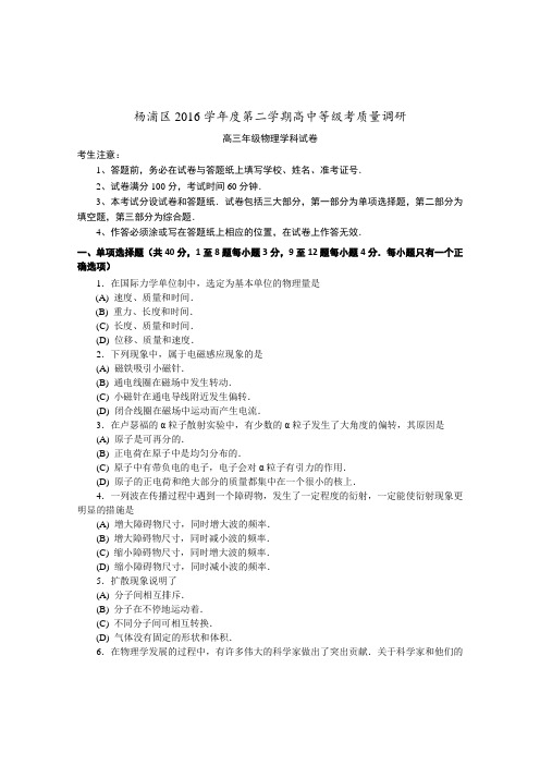 上海市杨浦区高三物理二模卷