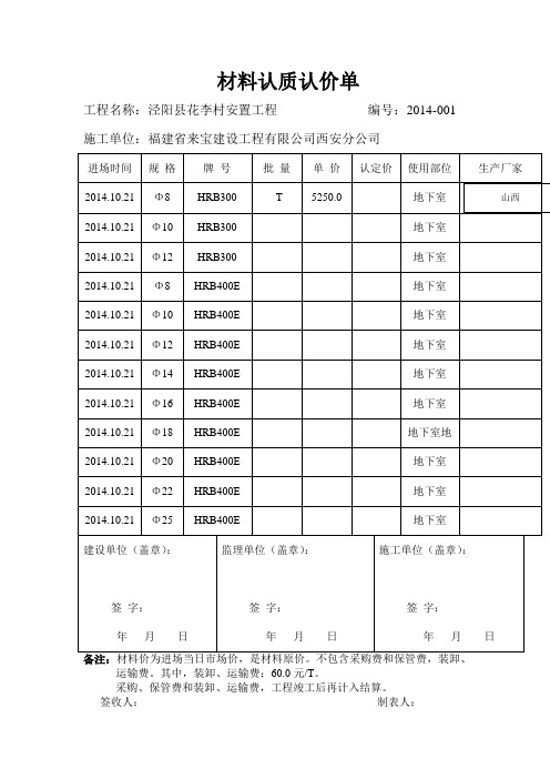 材料认质认价单