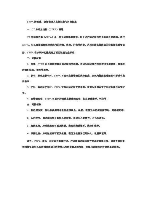 ctpa 肺动脉 金标准