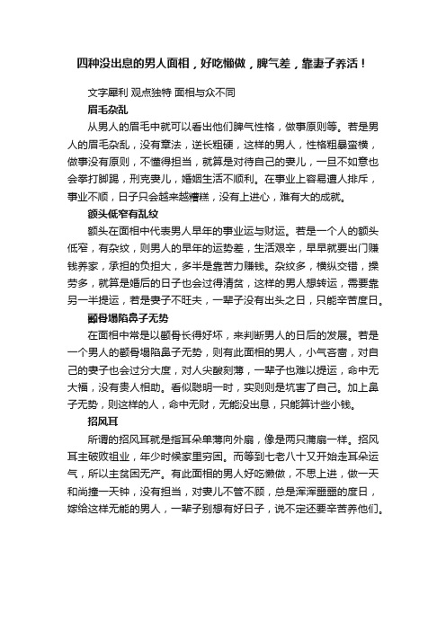 四种没出息的男人面相，好吃懒做，脾气差，靠妻子养活！