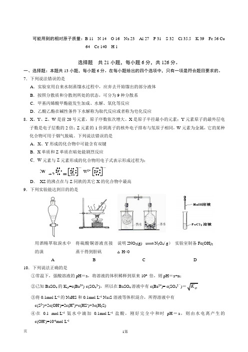 湖北省八校2014届高三第二次联考 化学试题 Word版含答案