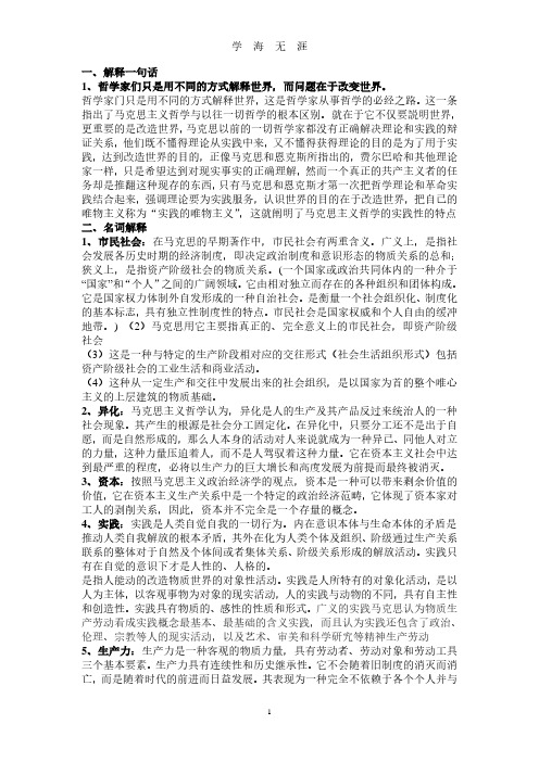 马克思主义经典著作选读期末题库(2020年7月整理).pdf