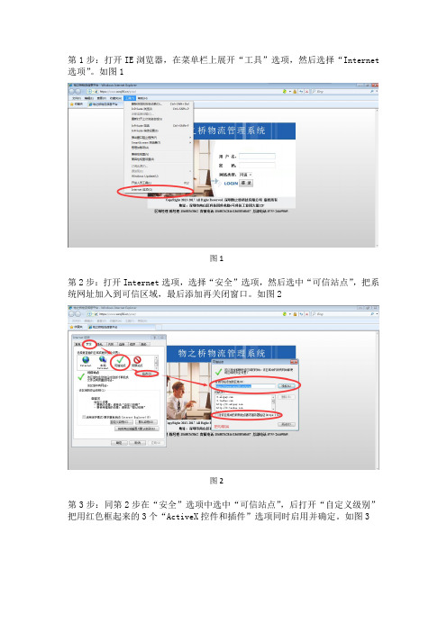 IE浏览器安全设置