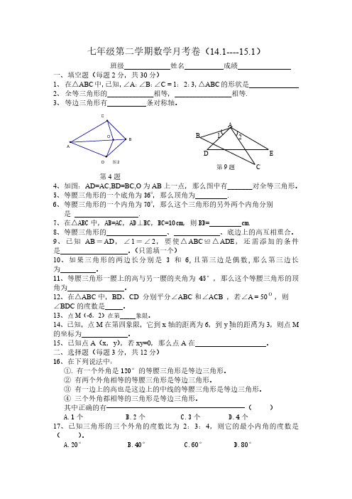 上海市第十中学2019-2020学年(沪教版(上海)七年级第二学期数学月考卷(PDF版答案(14.1---15.1)