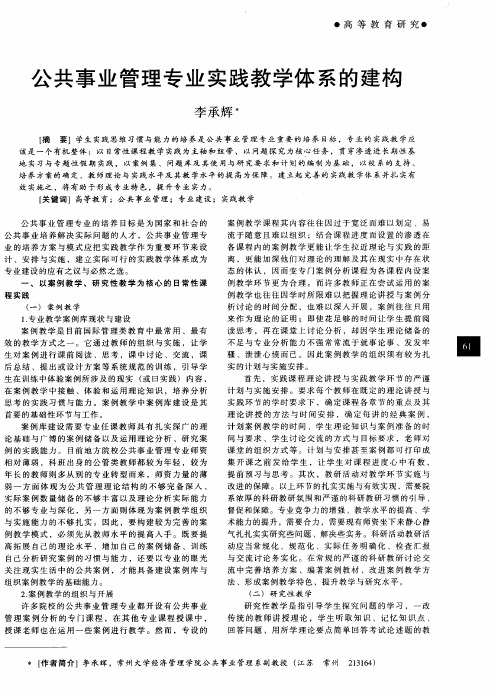 公共事业管理专业实践教学体系的建构