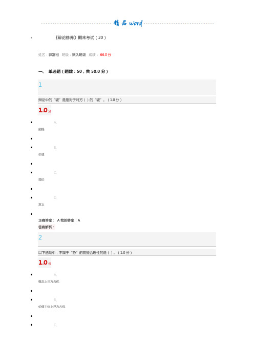 2017辩论素养101分答案